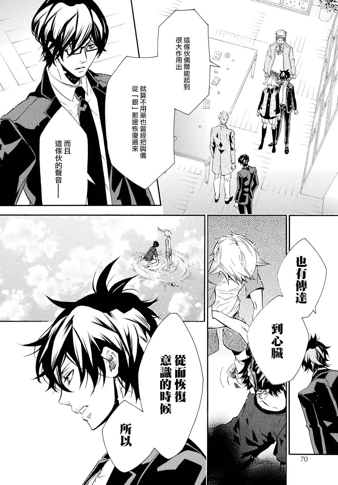 《黑色嘉年华》第103回 强风 第20页