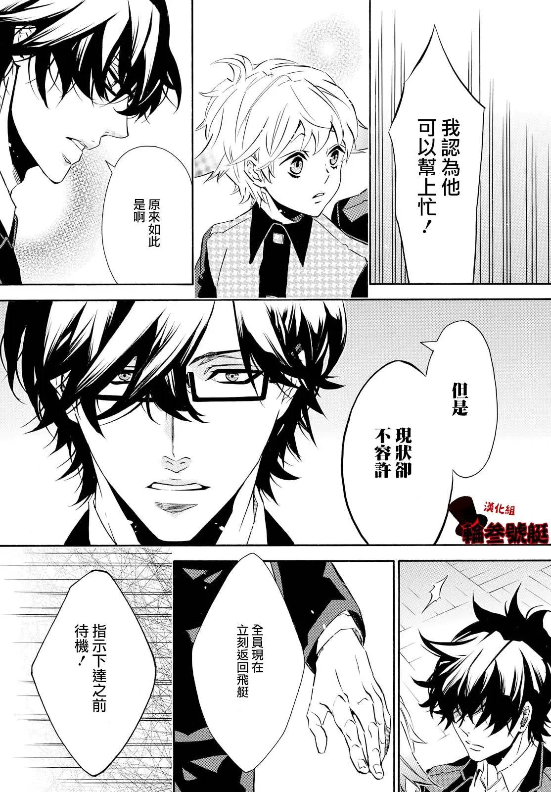 《黑色嘉年华》第103回 强风 第21页