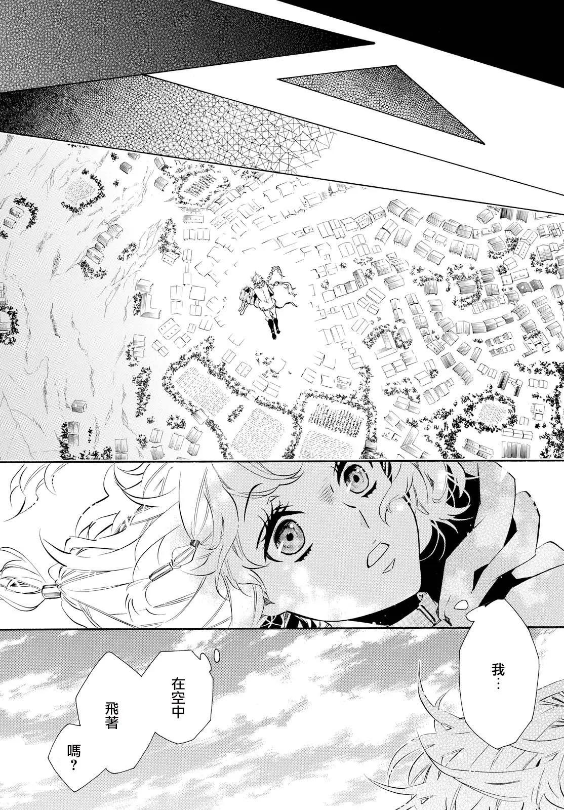 《黑色嘉年华》第103回 强风 第22页