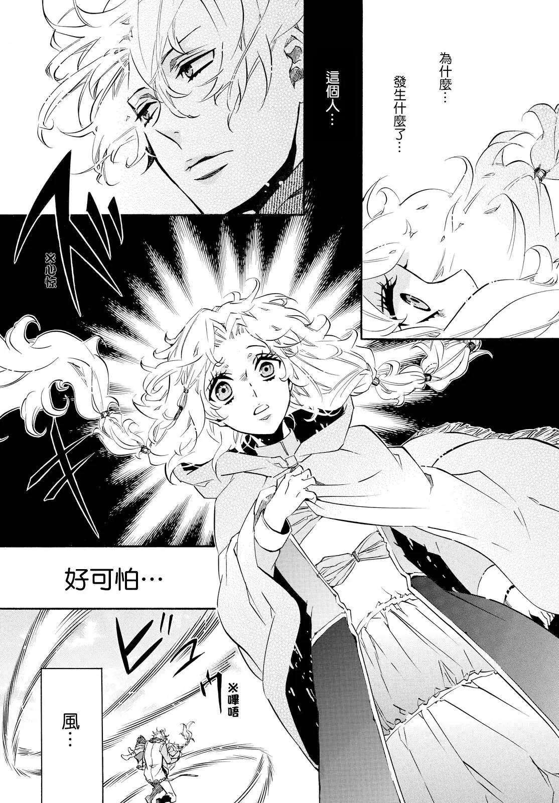 《黑色嘉年华》第103回 强风 第23页
