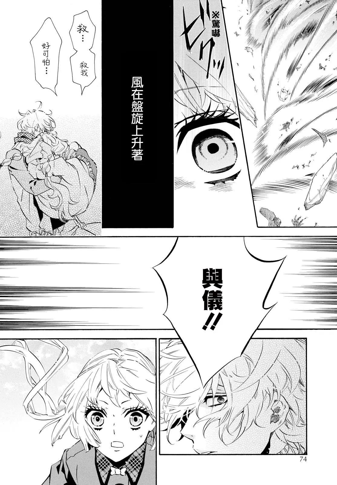 《黑色嘉年华》第103回 强风 第24页