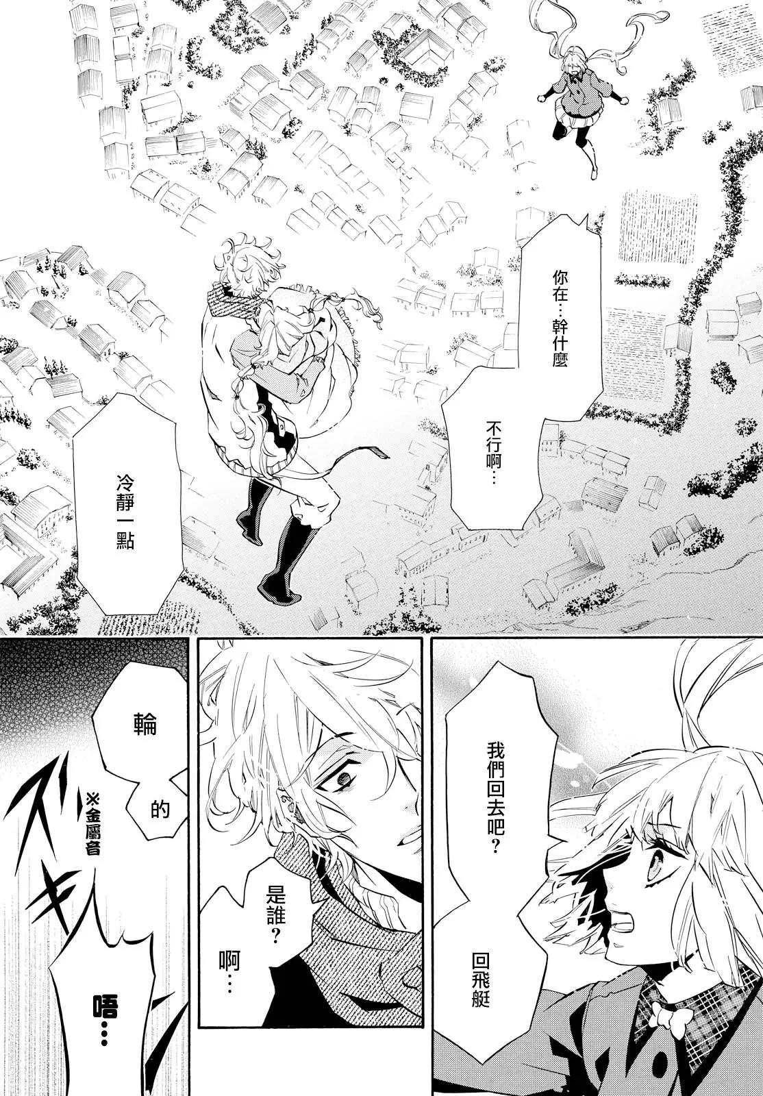 《黑色嘉年华》第103回 强风 第25页