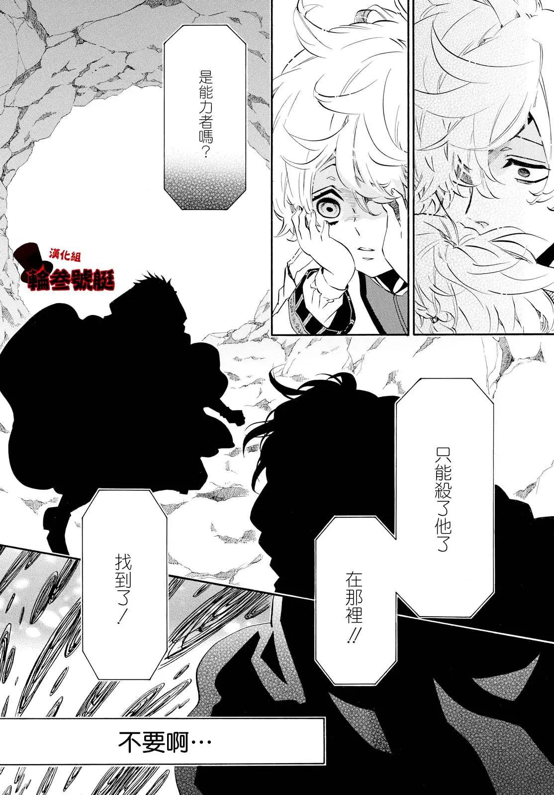 《黑色嘉年华》第103回 强风 第26页