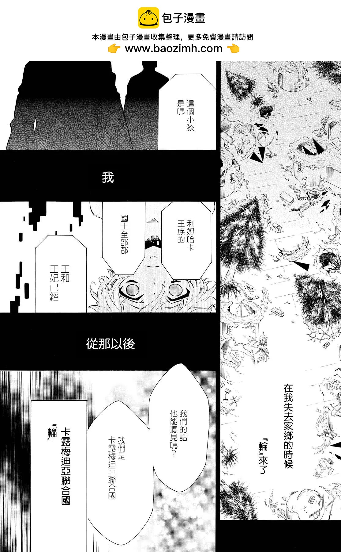 《黑色嘉年华》第103回 强风 第27页
