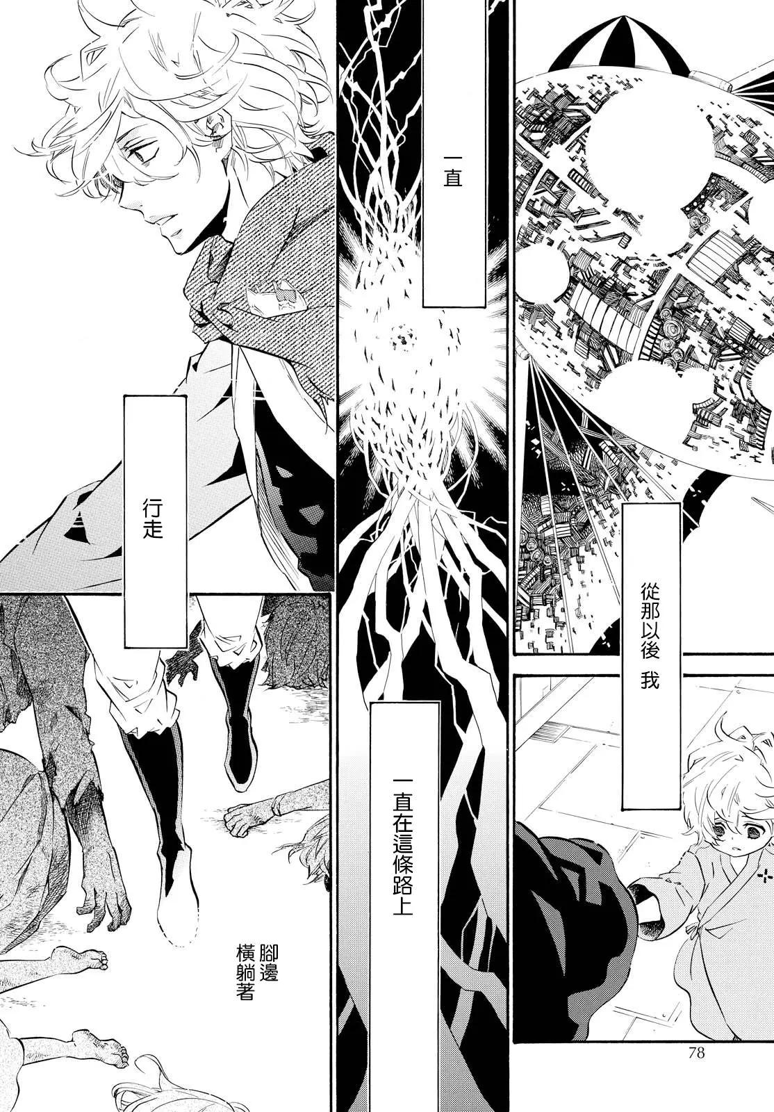 《黑色嘉年华》第103回 强风 第28页