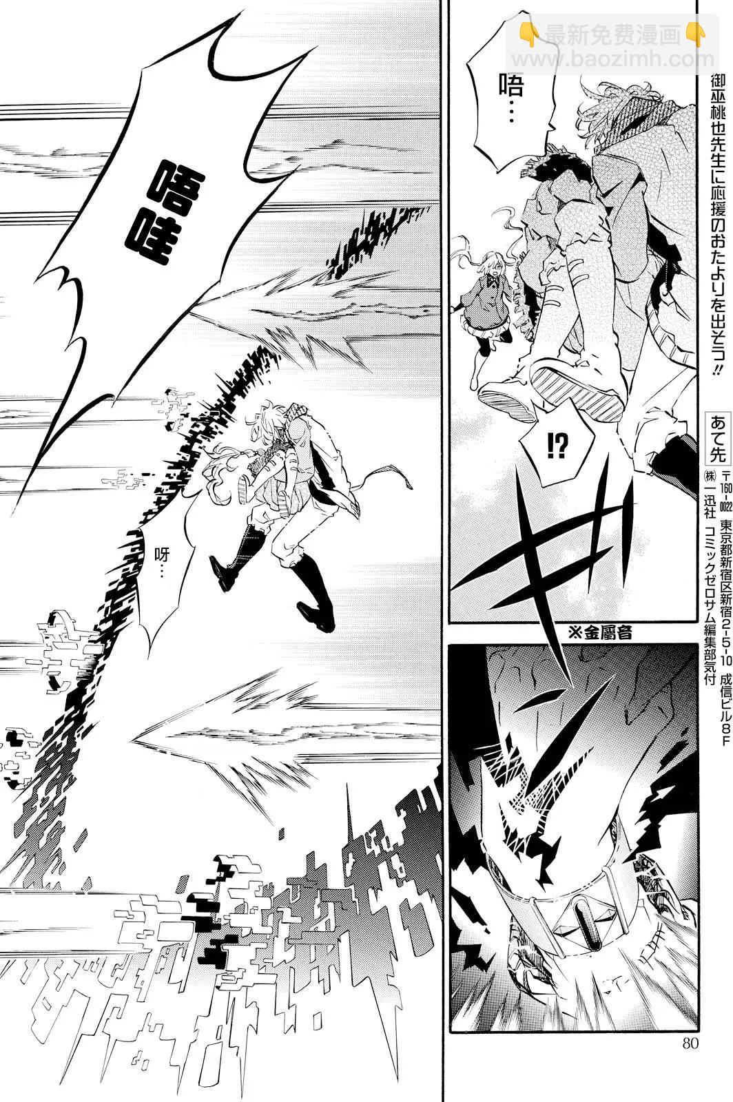 《黑色嘉年华》第103回 强风 第30页