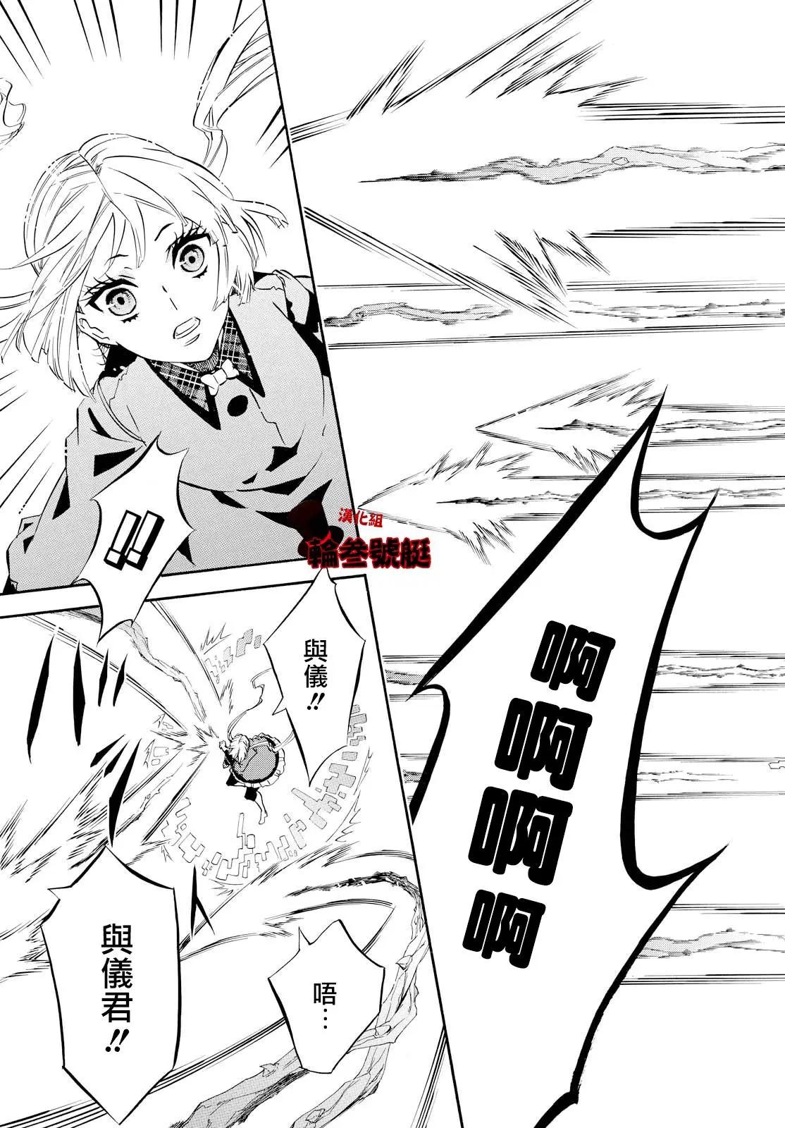 《黑色嘉年华》第103回 强风 第31页