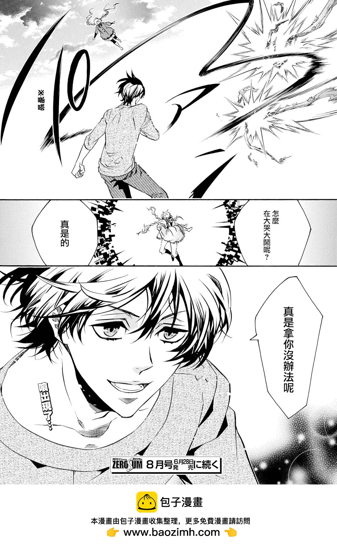 《黑色嘉年华》第103回 强风 第32页