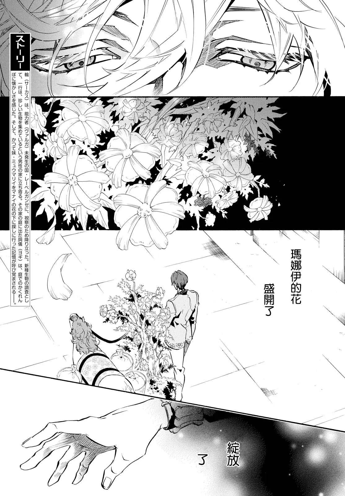 《黑色嘉年华》第103回 强风 第3页