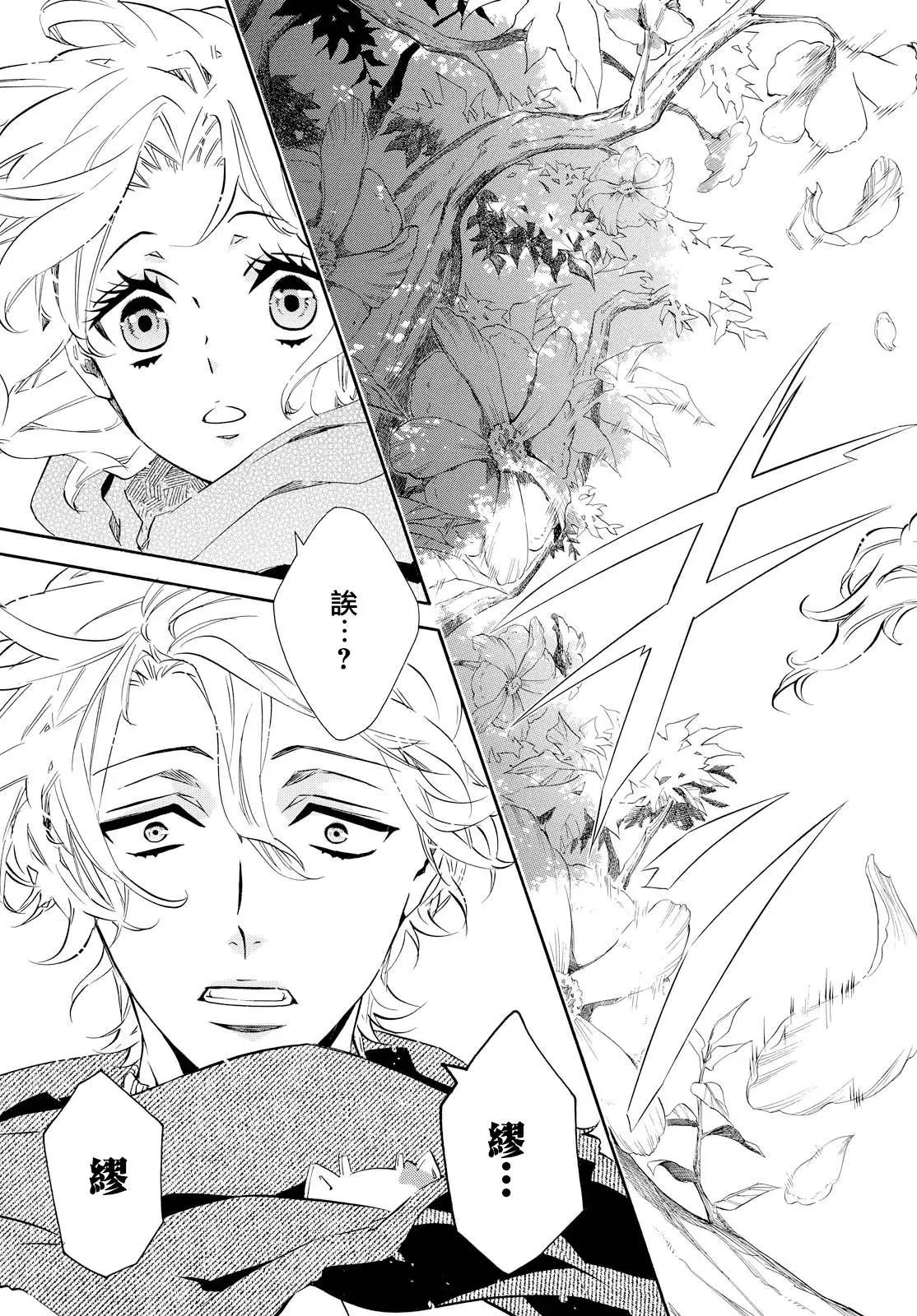 《黑色嘉年华》第103回 强风 第7页
