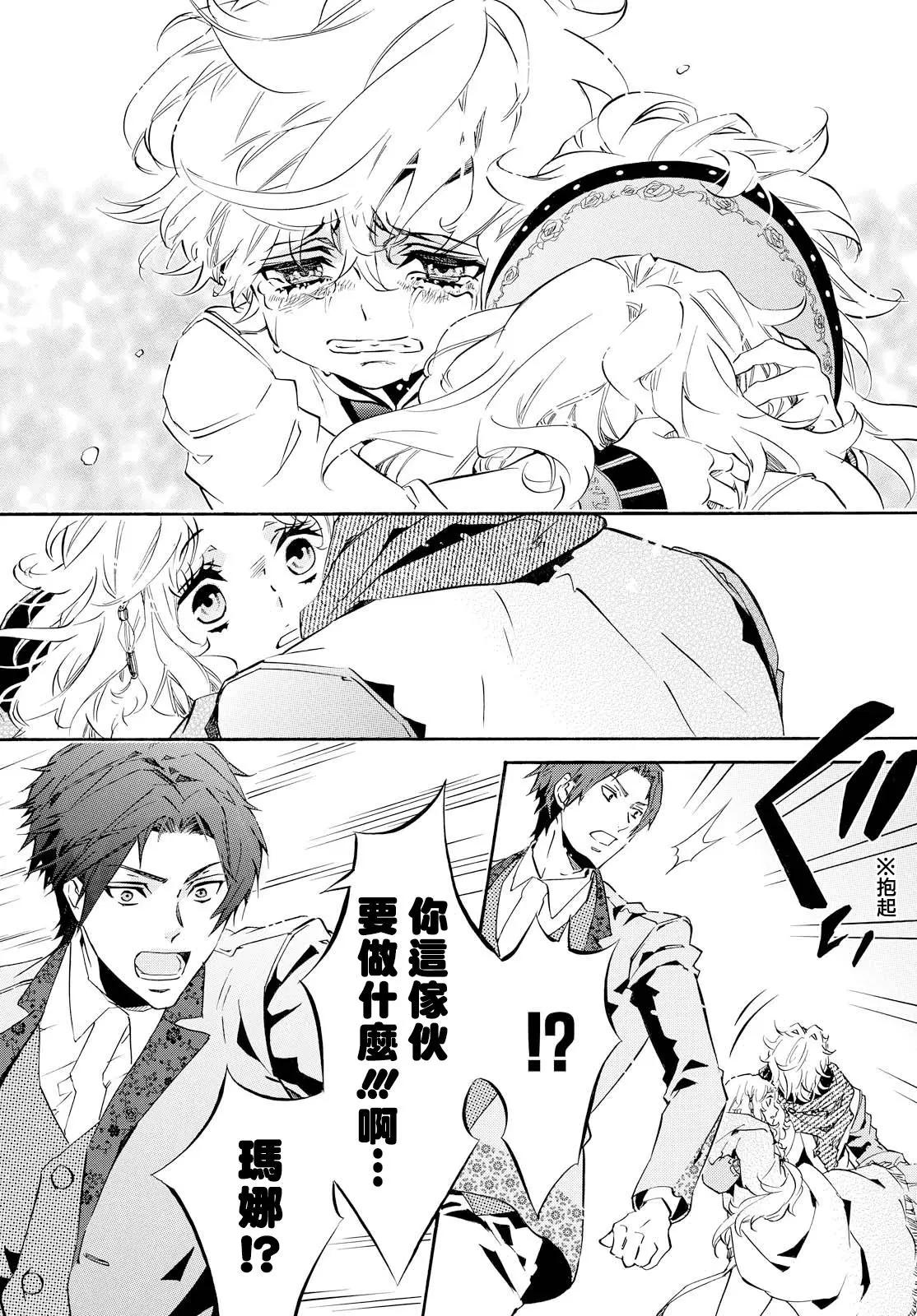 《黑色嘉年华》第103回 强风 第9页