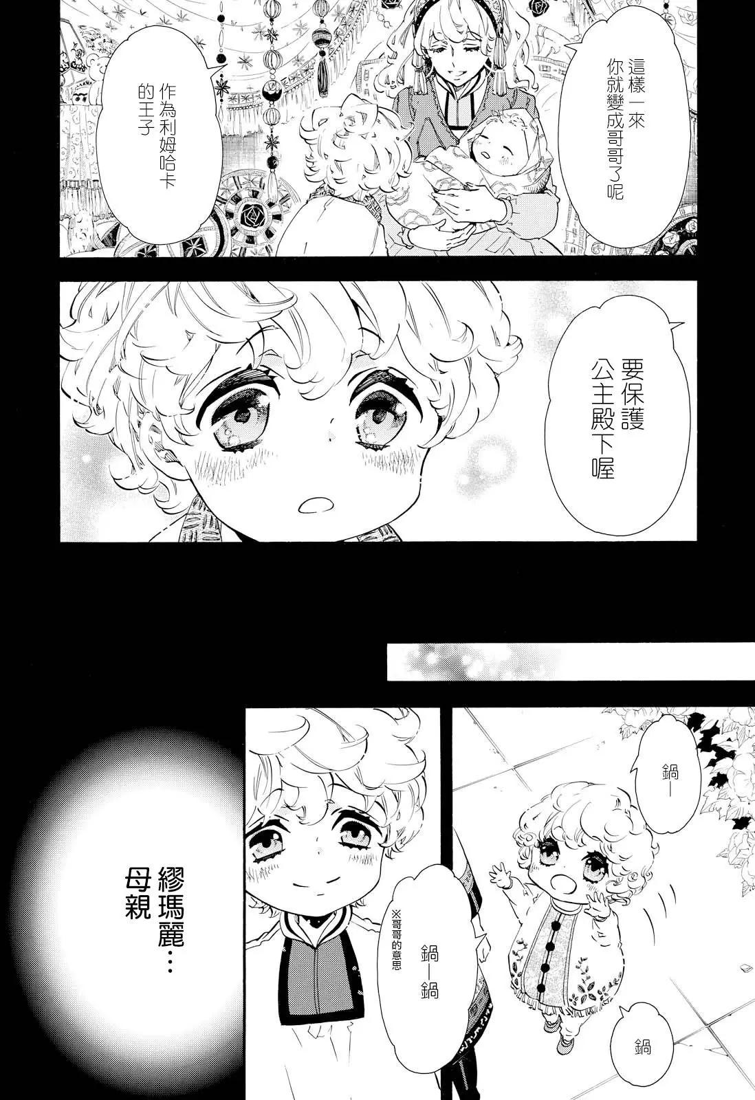 《黑色嘉年华》第102回 无法抑制 第10页