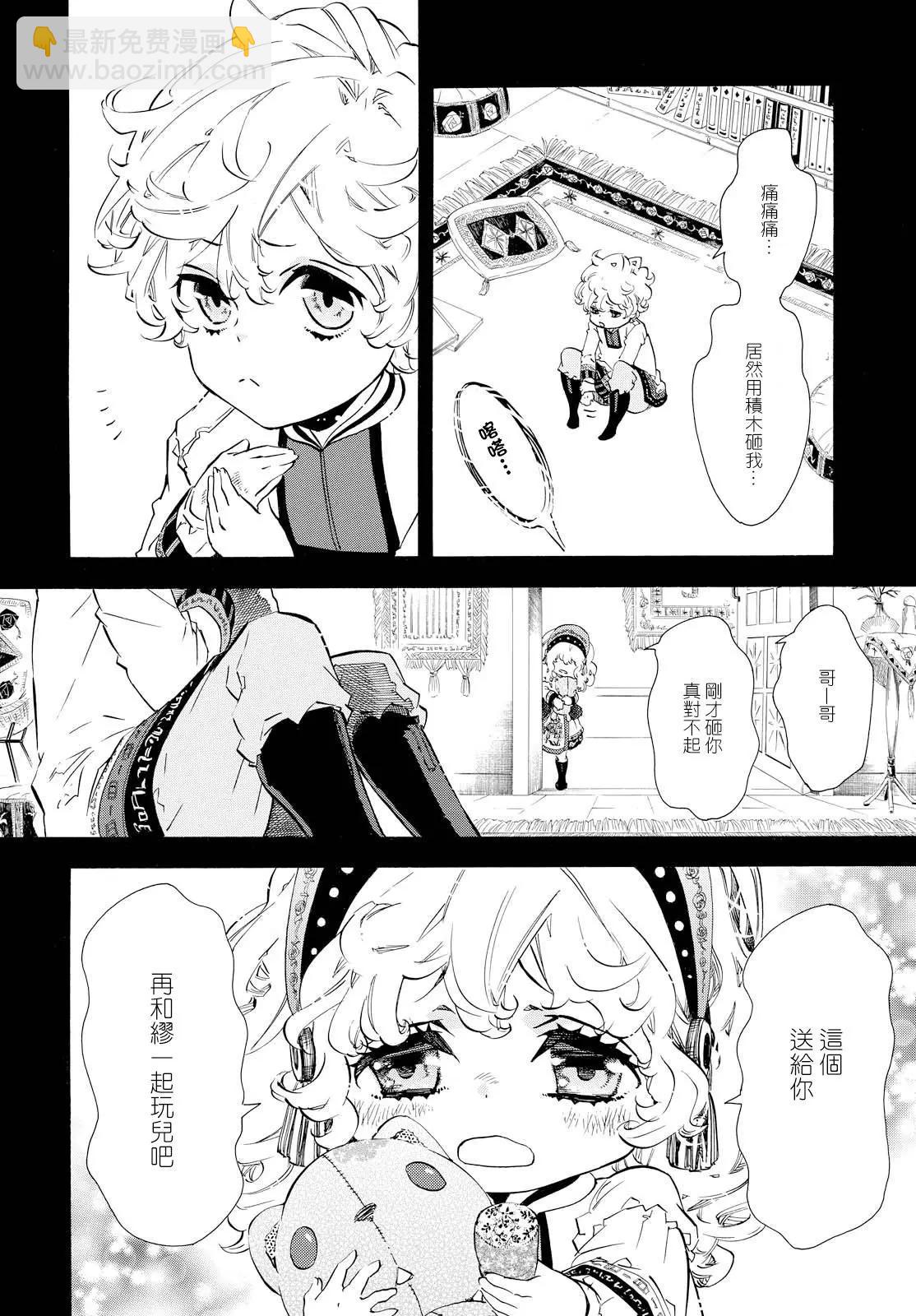 《黑色嘉年华》第102回 无法抑制 第11页