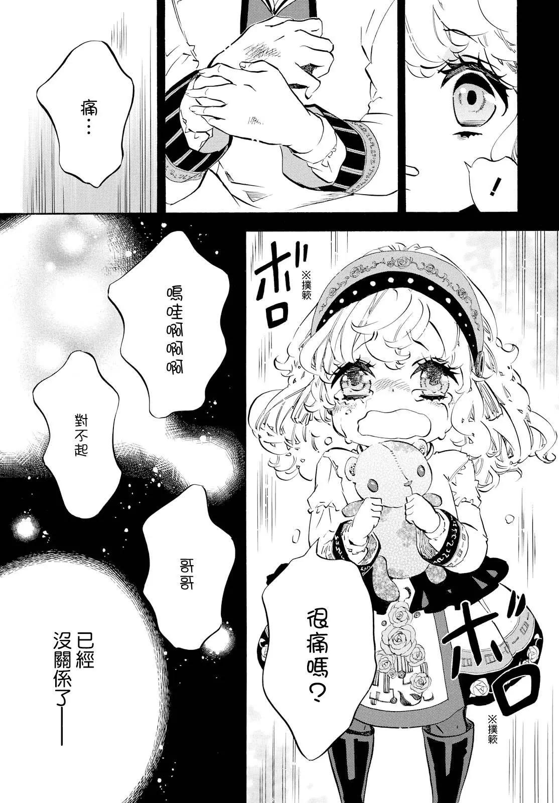《黑色嘉年华》第102回 无法抑制 第12页