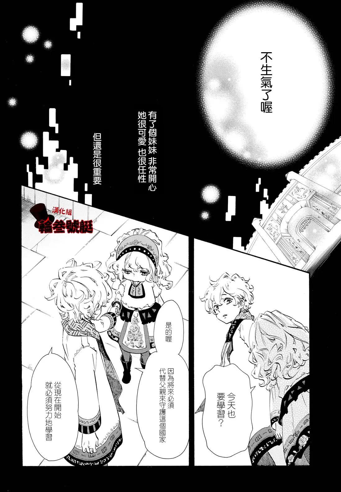 《黑色嘉年华》第102回 无法抑制 第13页