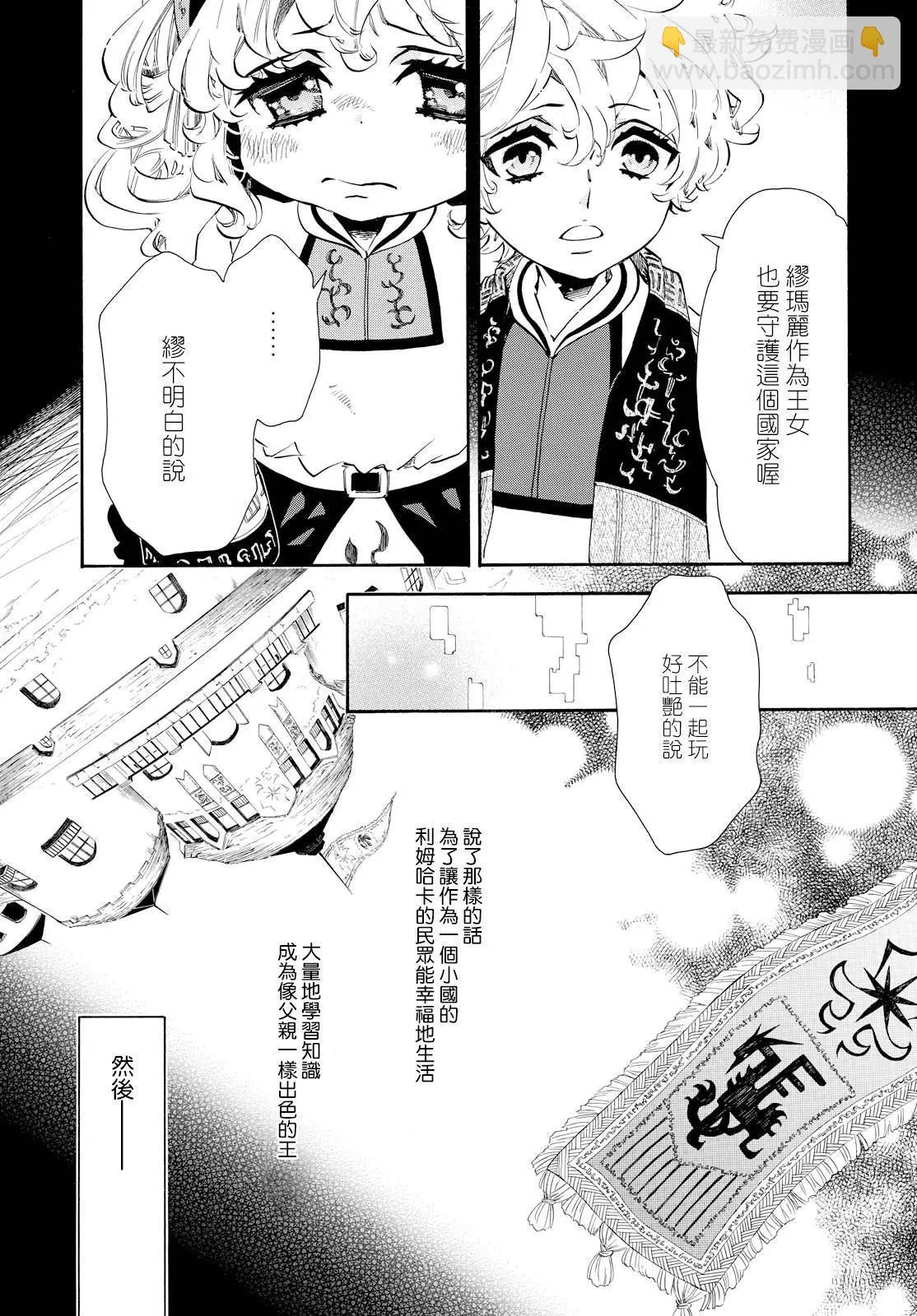 《黑色嘉年华》第102回 无法抑制 第14页