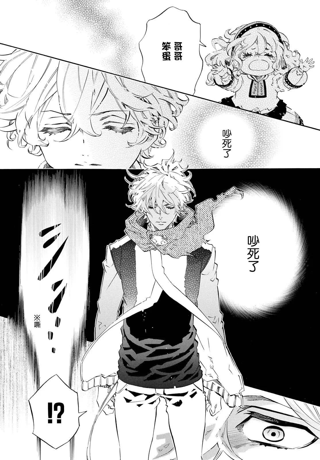 《黑色嘉年华》第102回 无法抑制 第16页