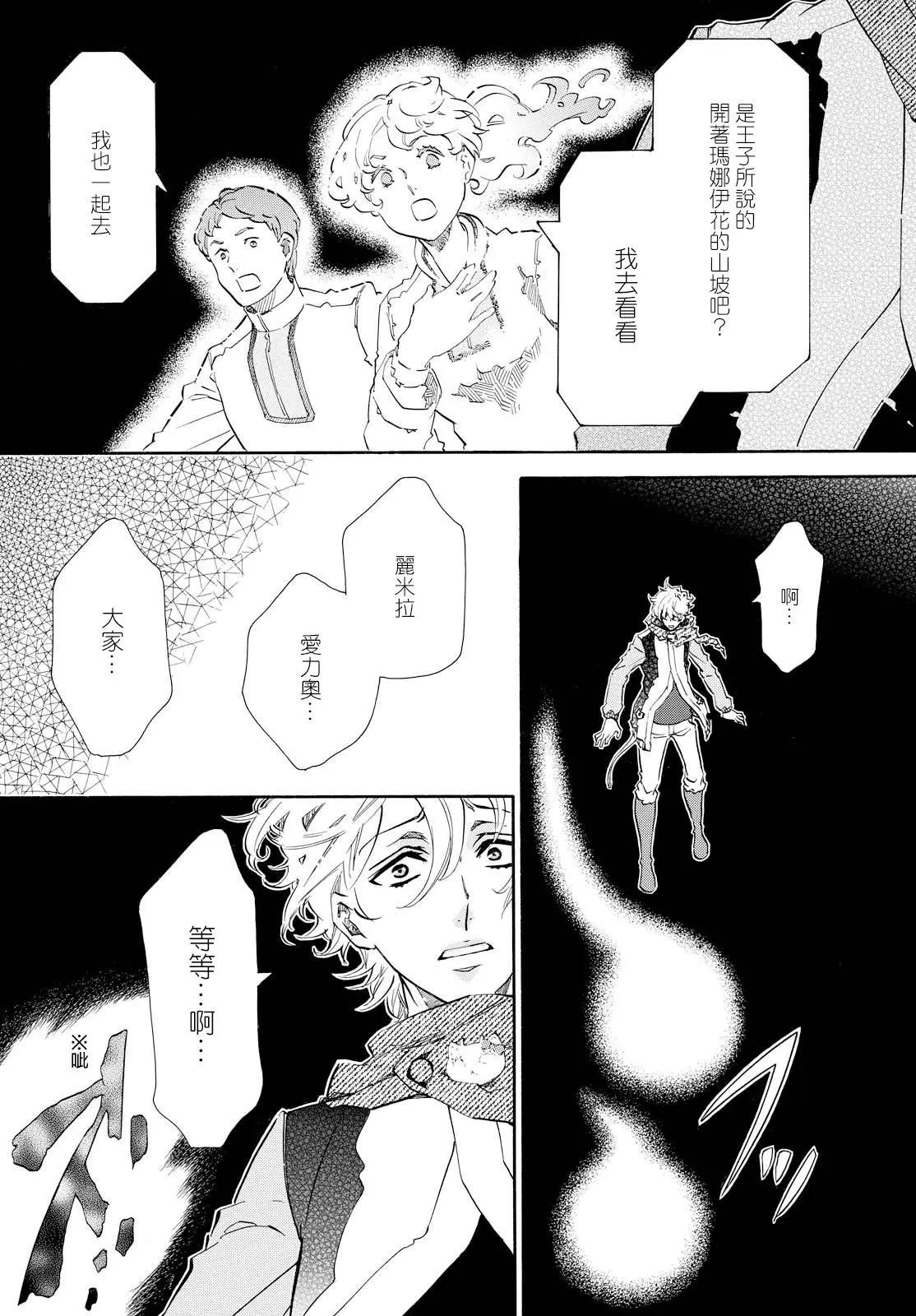 《黑色嘉年华》第102回 无法抑制 第18页