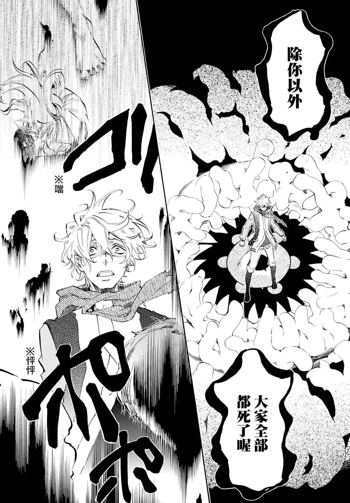《黑色嘉年华》第102回 无法抑制 第19页