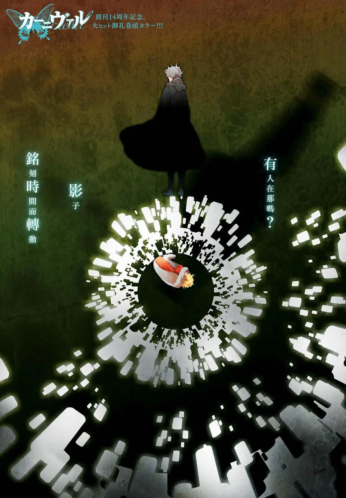《黑色嘉年华》第102回 无法抑制 第1页