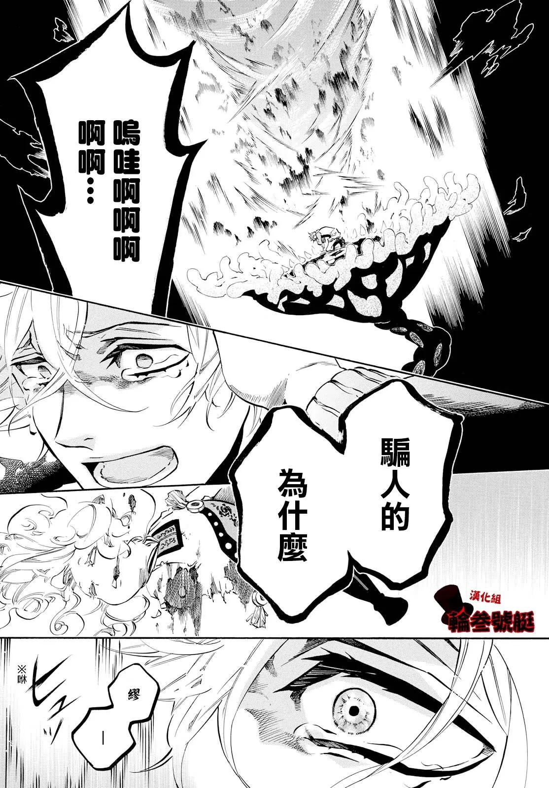 《黑色嘉年华》第102回 无法抑制 第20页
