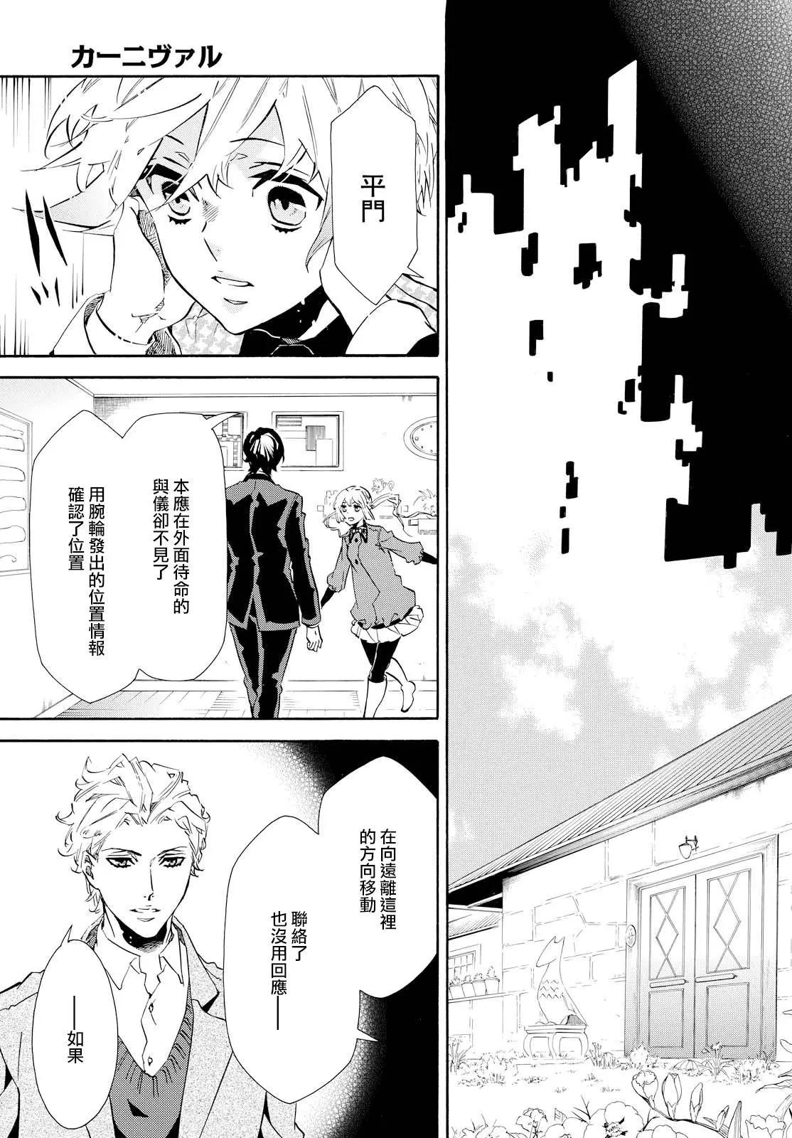 《黑色嘉年华》第102回 无法抑制 第22页