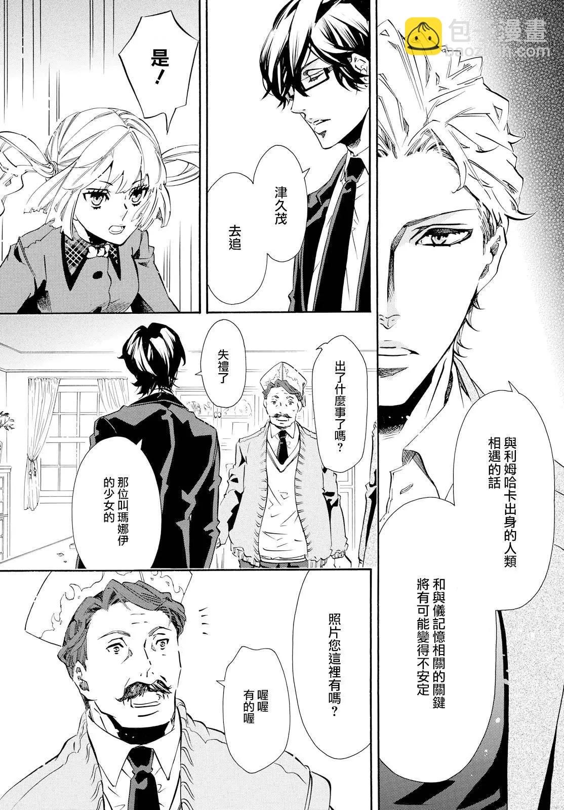 《黑色嘉年华》第102回 无法抑制 第23页