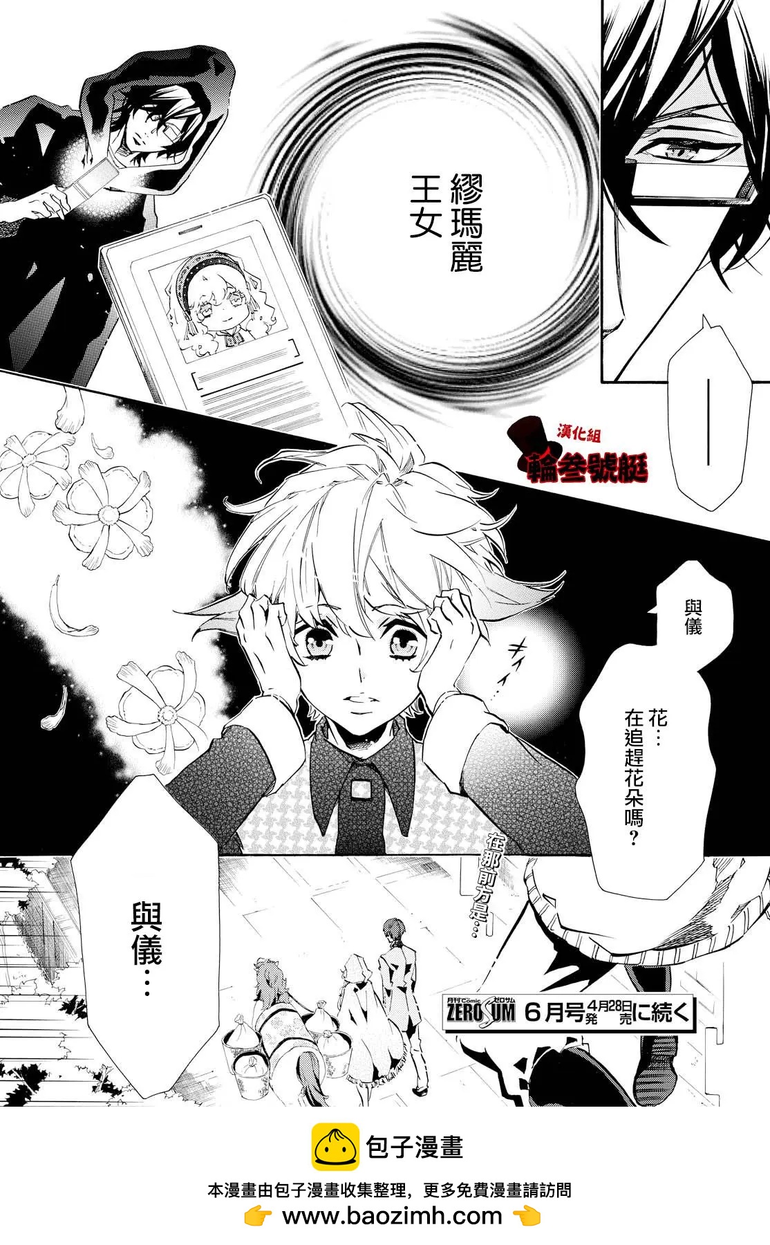 《黑色嘉年华》第102回 无法抑制 第25页