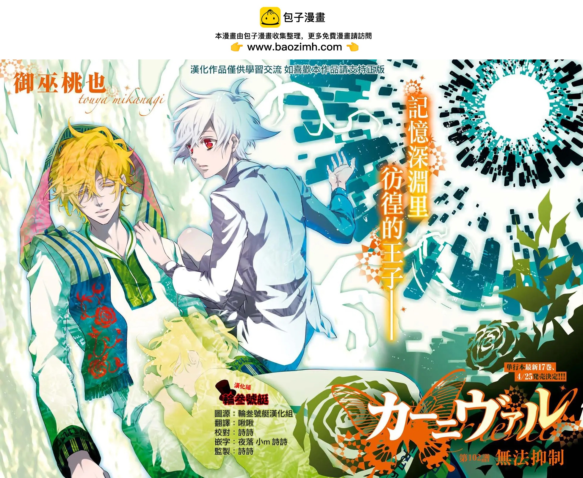 《黑色嘉年华》第102回 无法抑制 第2页