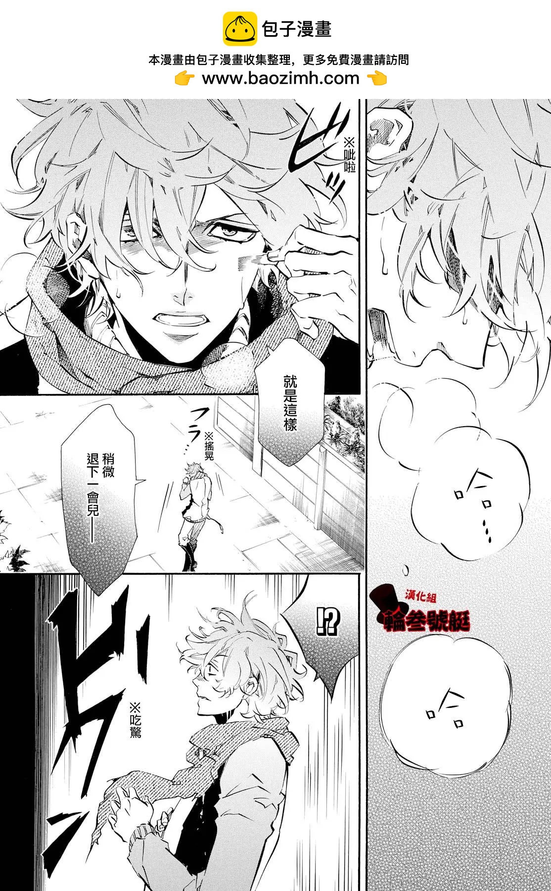 《黑色嘉年华》第102回 无法抑制 第7页