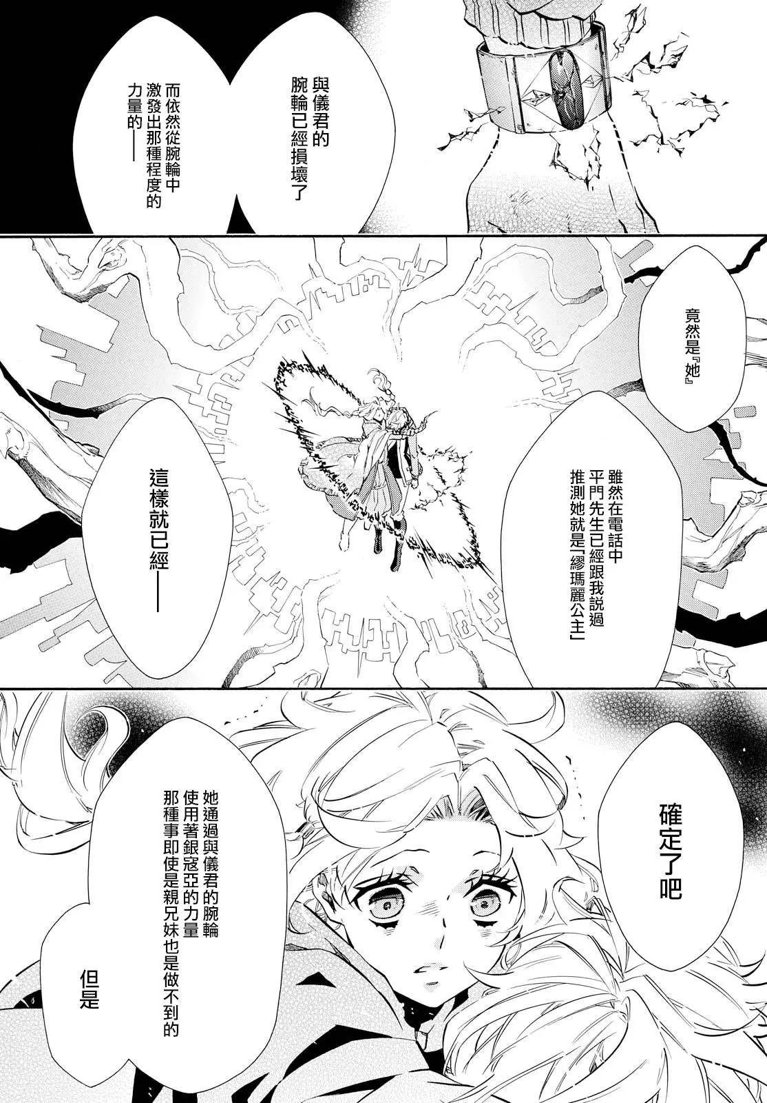 《黑色嘉年华》第104回 呼唤 第10页