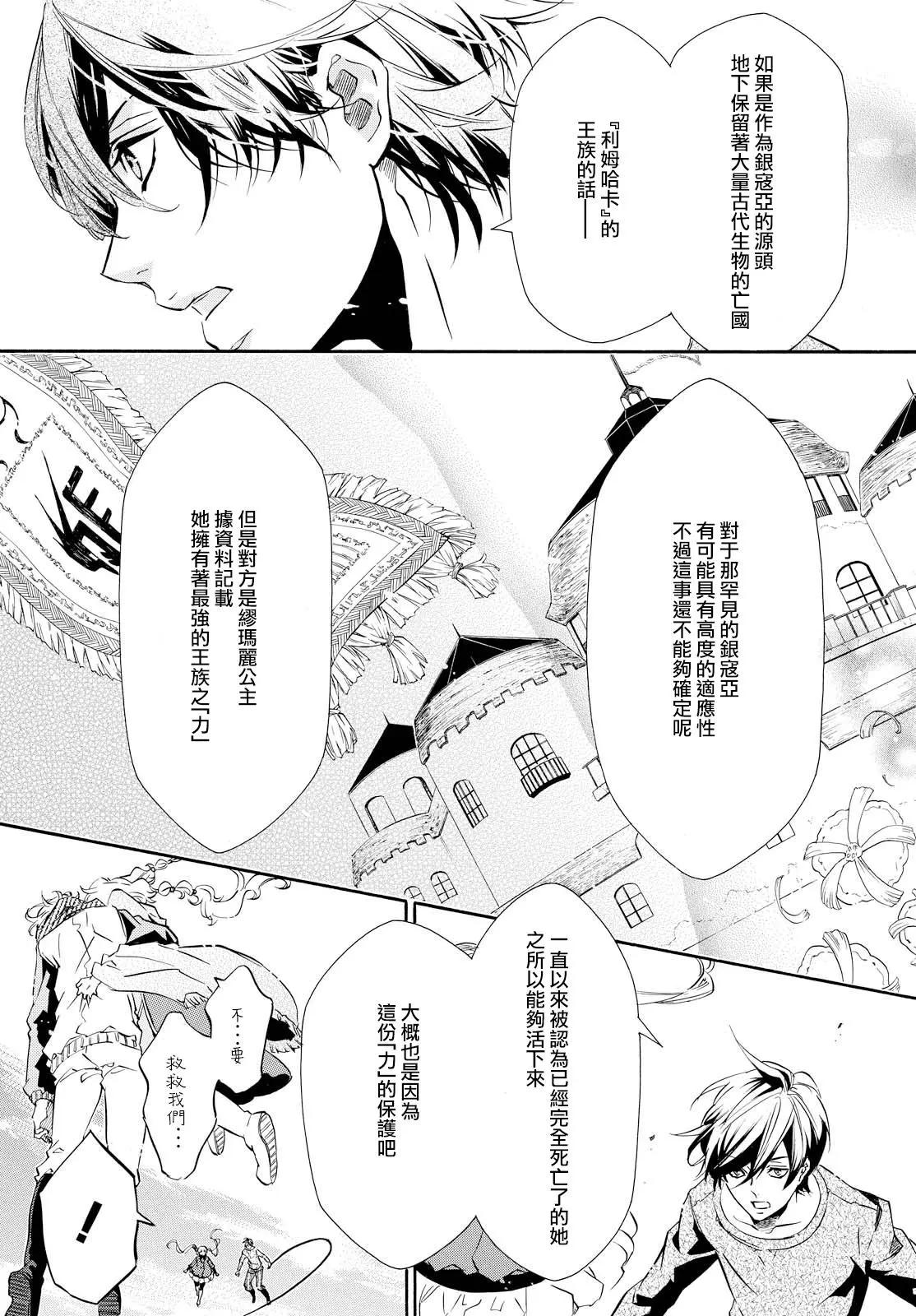 《黑色嘉年华》第104回 呼唤 第11页
