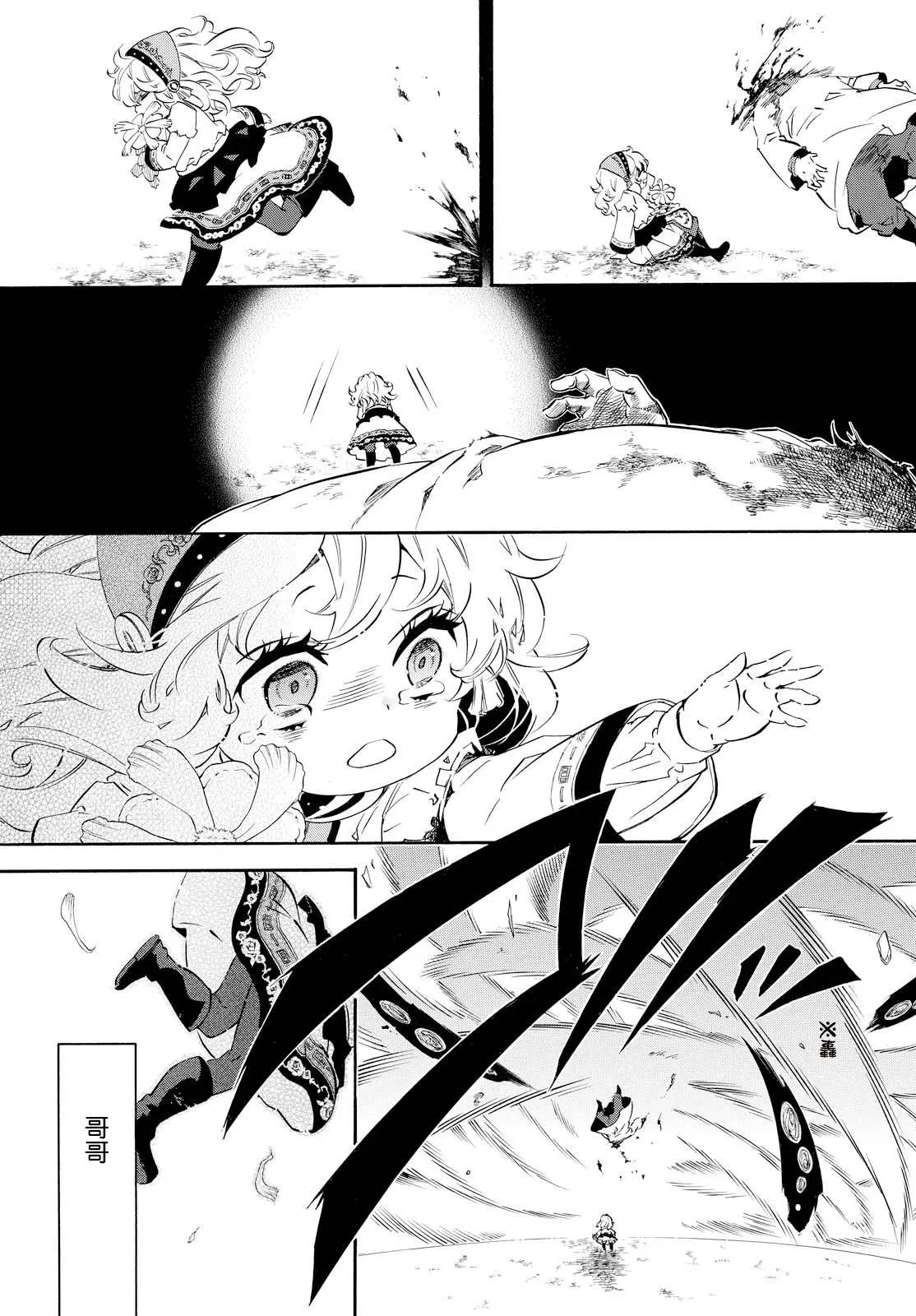 《黑色嘉年华》第104回 呼唤 第12页