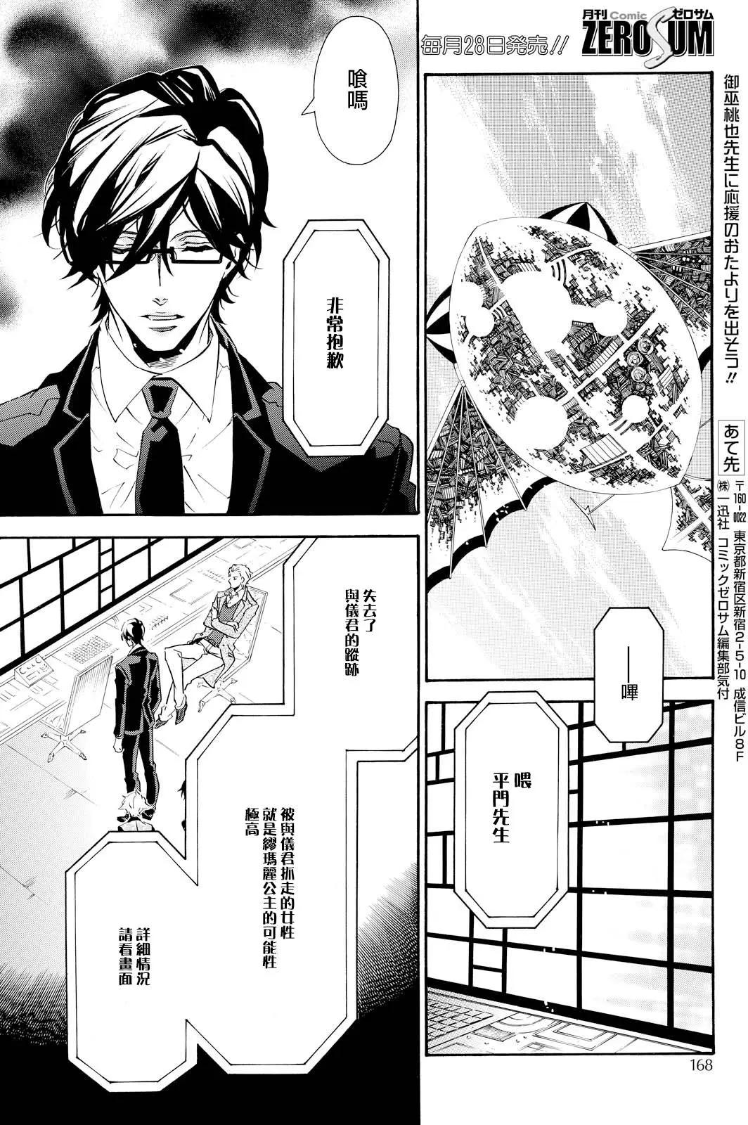 《黑色嘉年华》第104回 呼唤 第15页