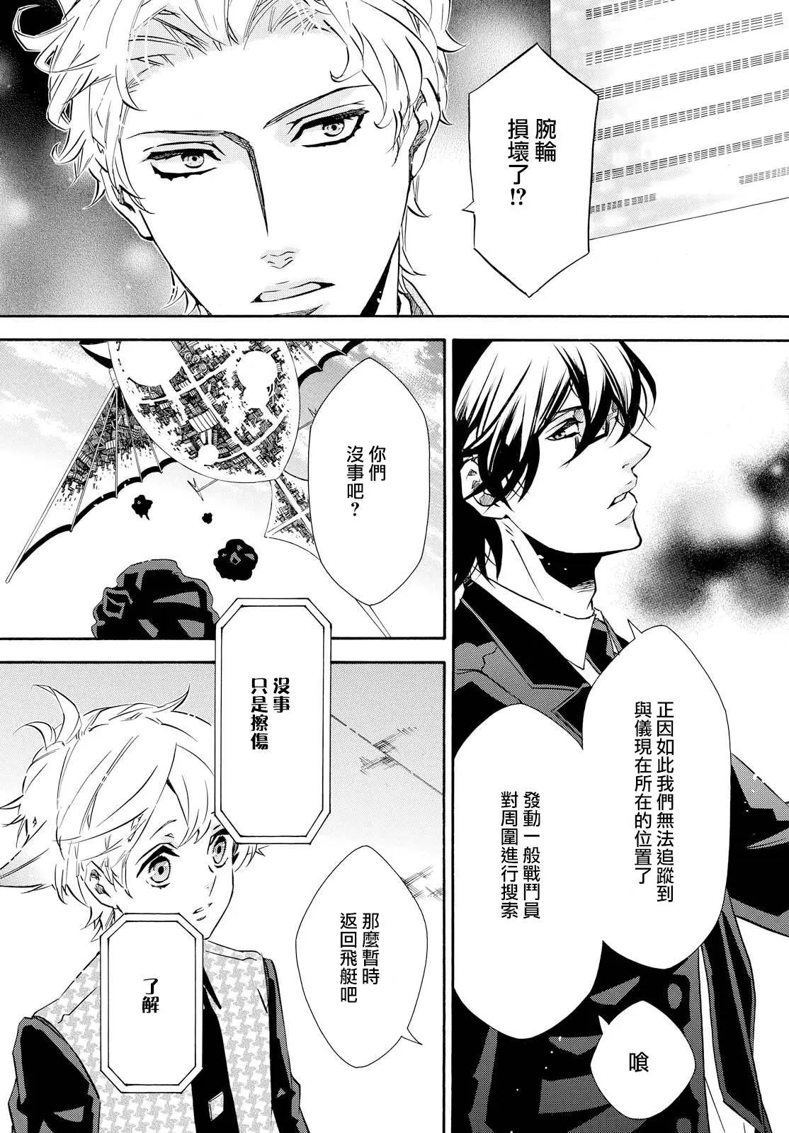 《黑色嘉年华》第104回 呼唤 第16页