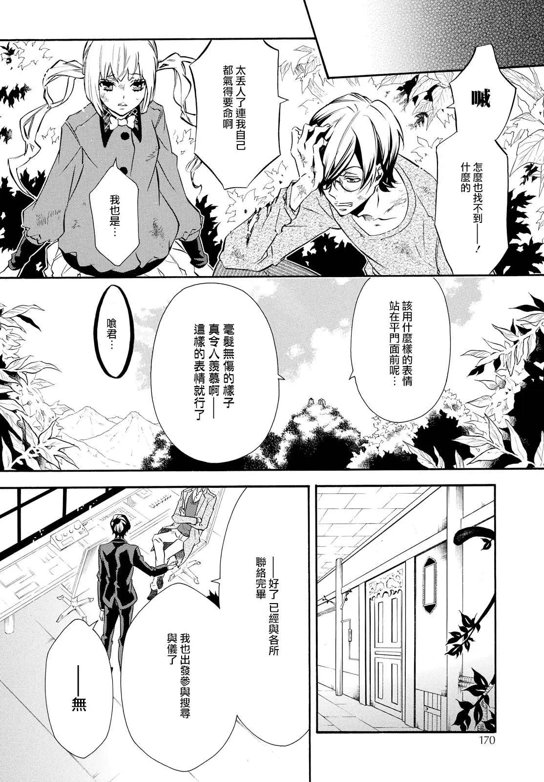 《黑色嘉年华》第104回 呼唤 第17页