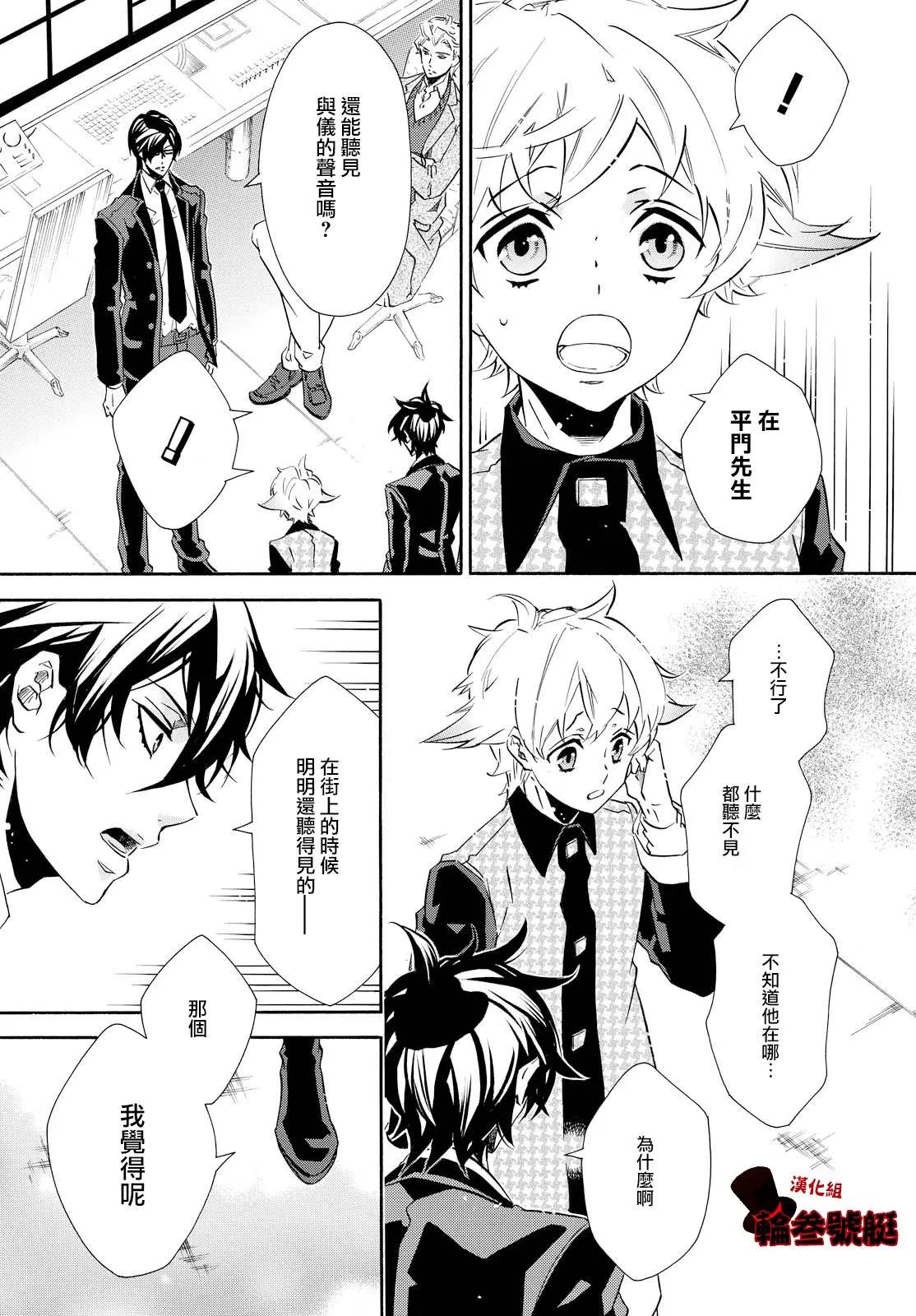 《黑色嘉年华》第104回 呼唤 第18页