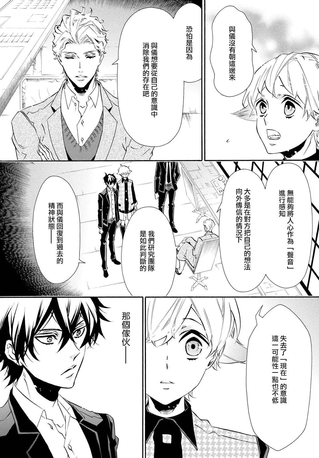 《黑色嘉年华》第104回 呼唤 第19页