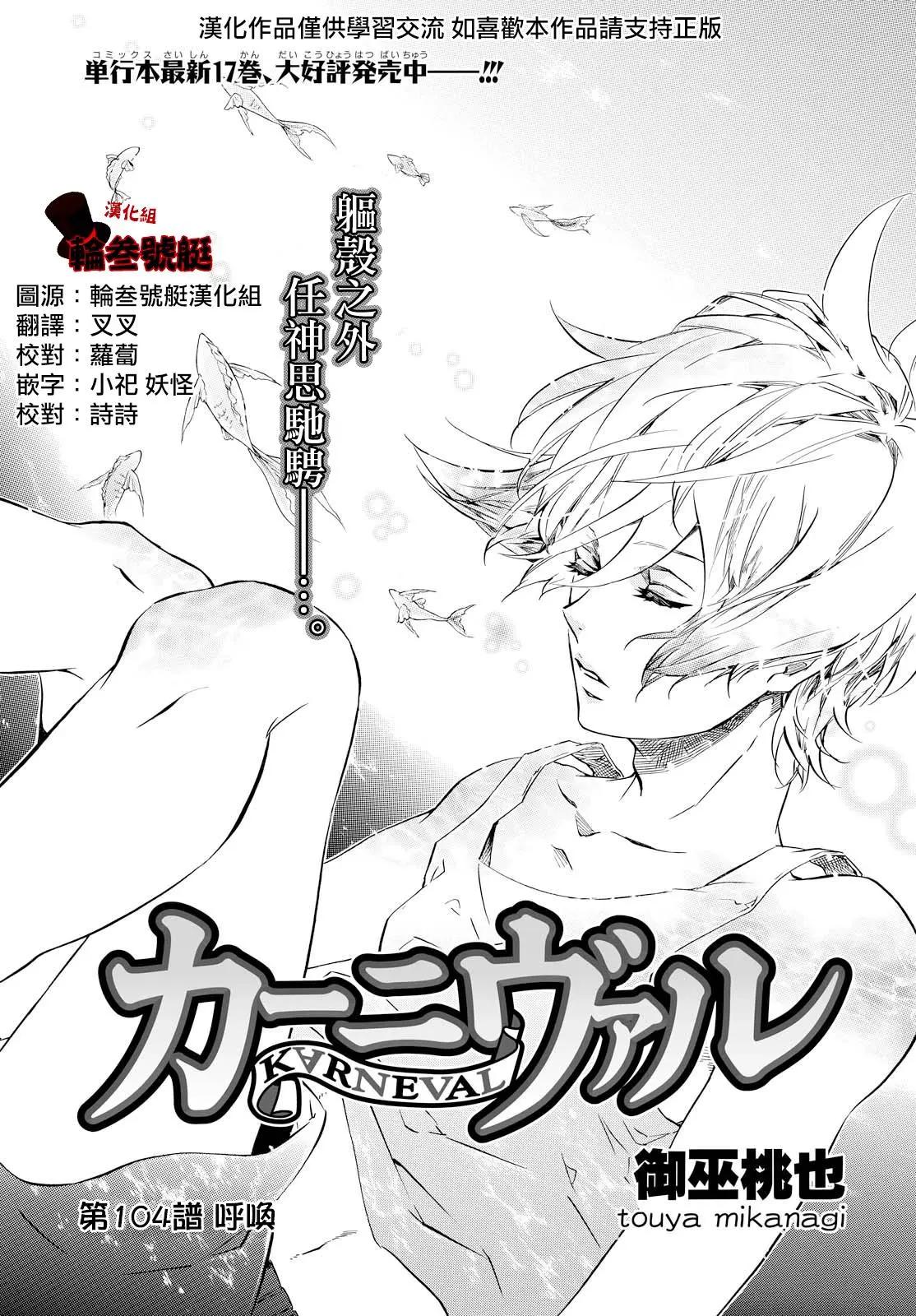 《黑色嘉年华》第104回 呼唤 第1页