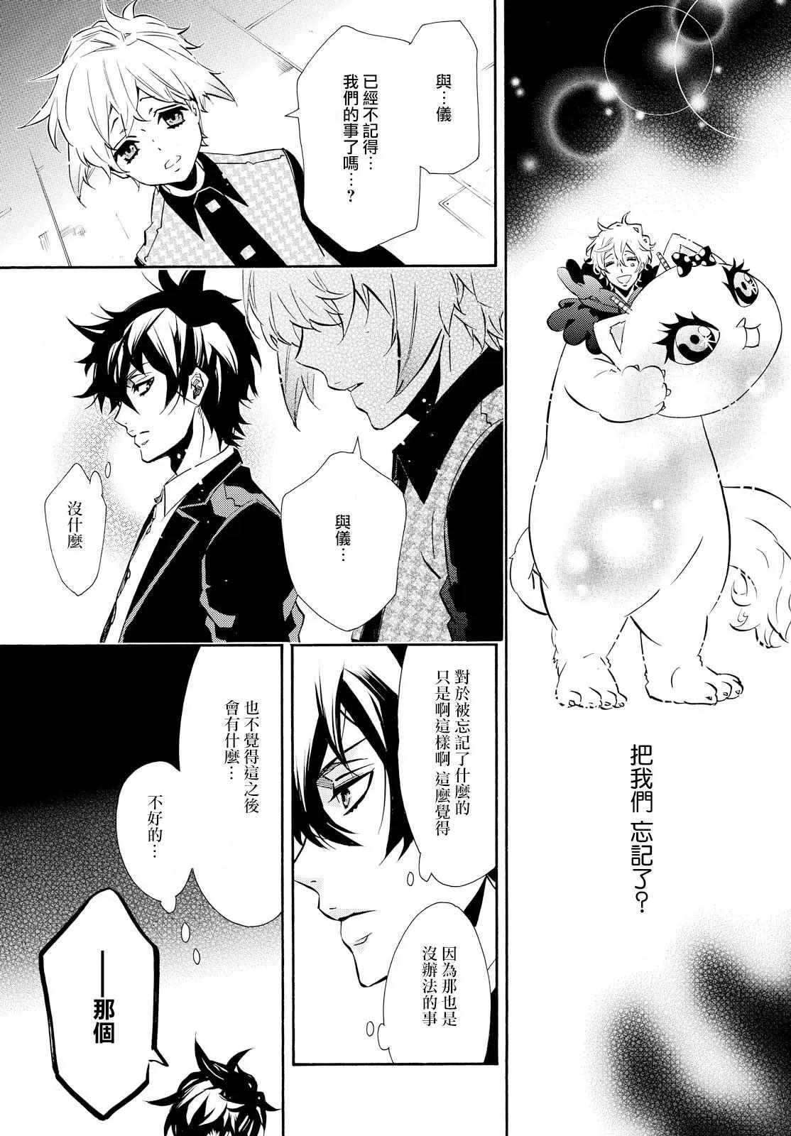 《黑色嘉年华》第104回 呼唤 第20页