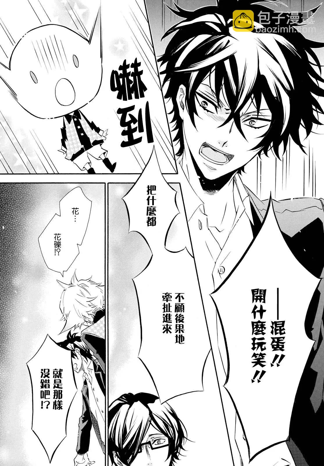 《黑色嘉年华》第104回 呼唤 第21页
