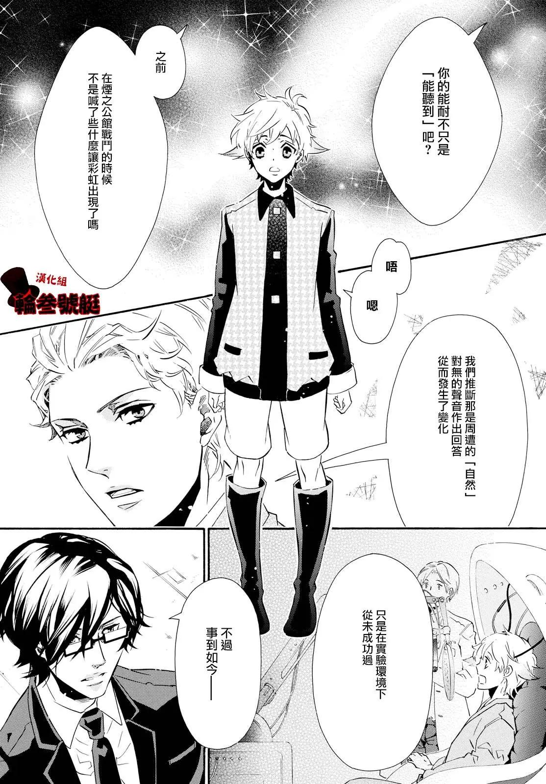 《黑色嘉年华》第104回 呼唤 第23页