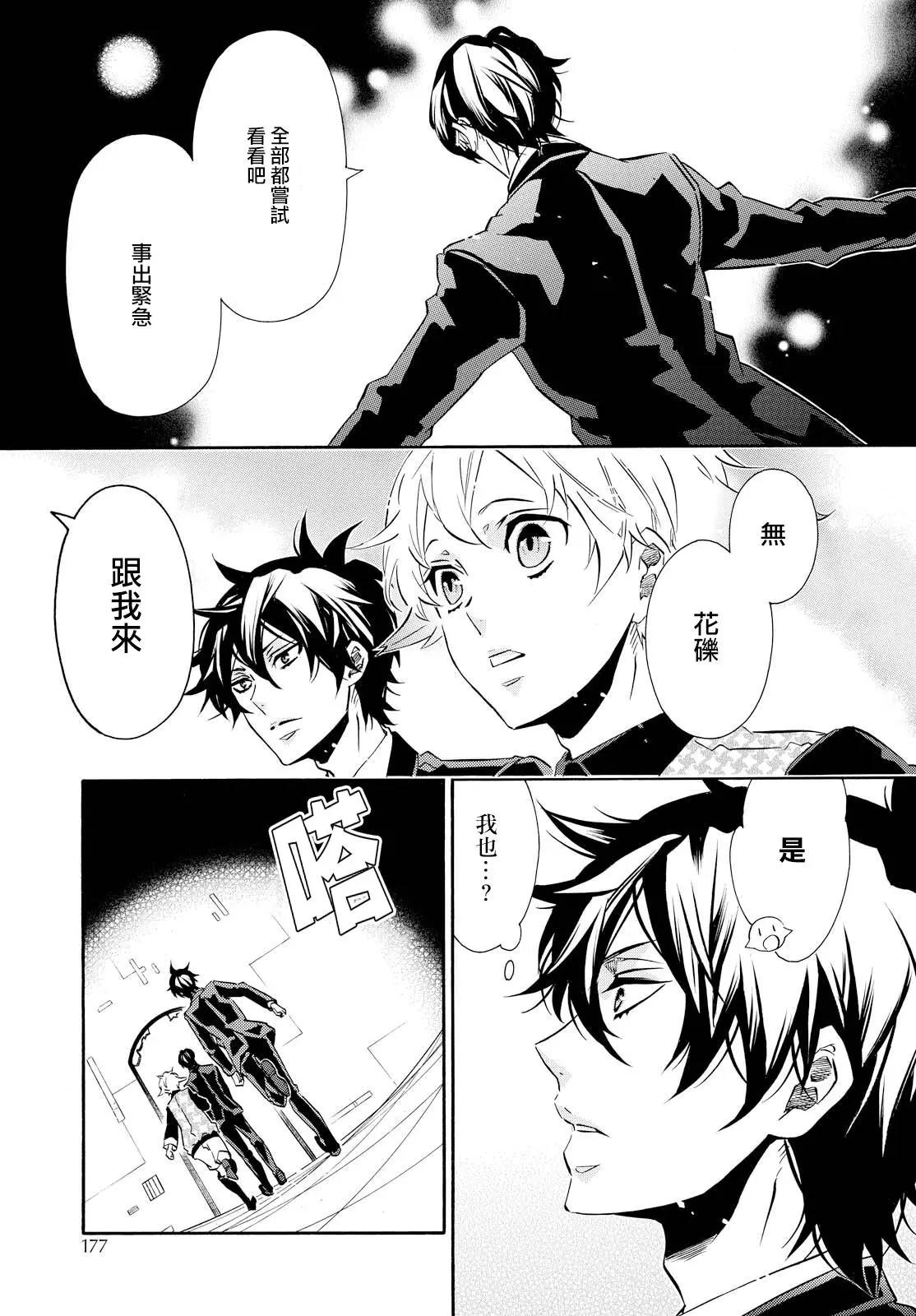 《黑色嘉年华》第104回 呼唤 第24页