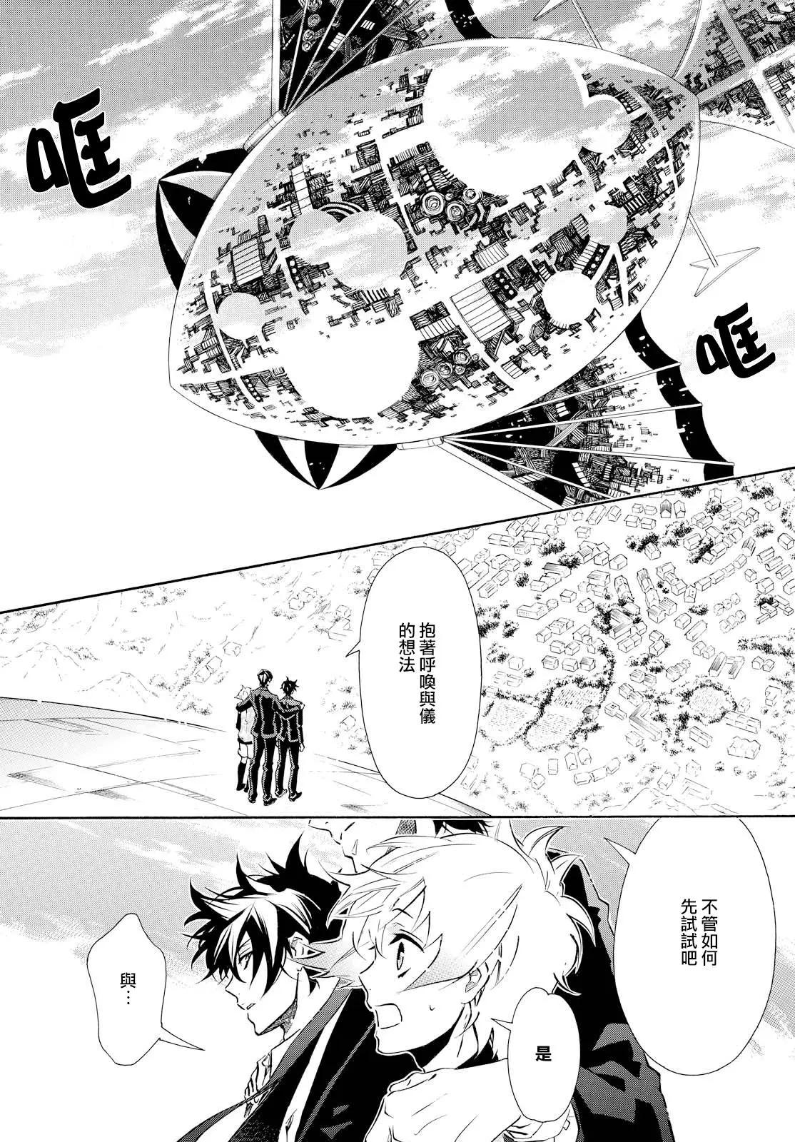 《黑色嘉年华》第104回 呼唤 第25页