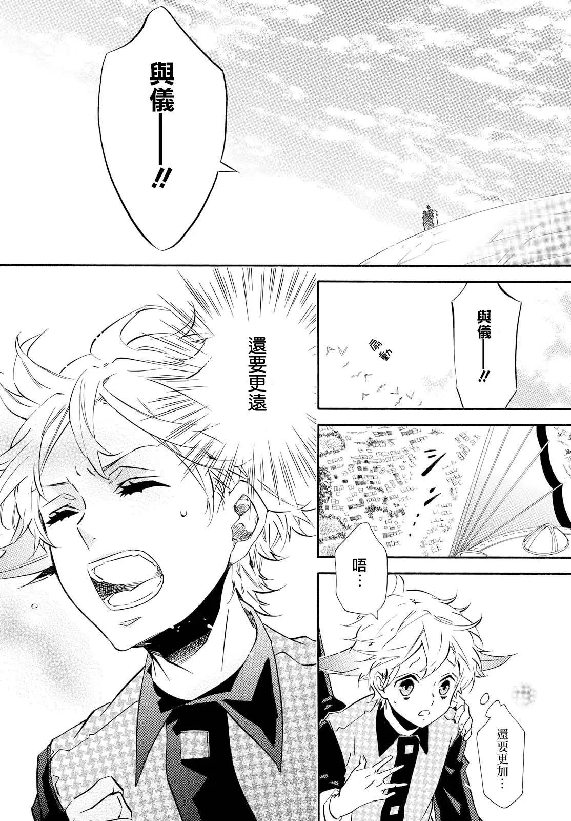 《黑色嘉年华》第104回 呼唤 第26页