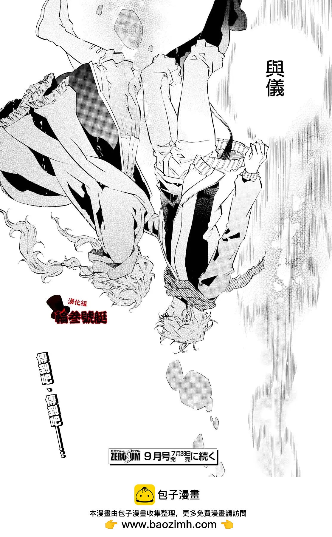 《黑色嘉年华》第104回 呼唤 第27页