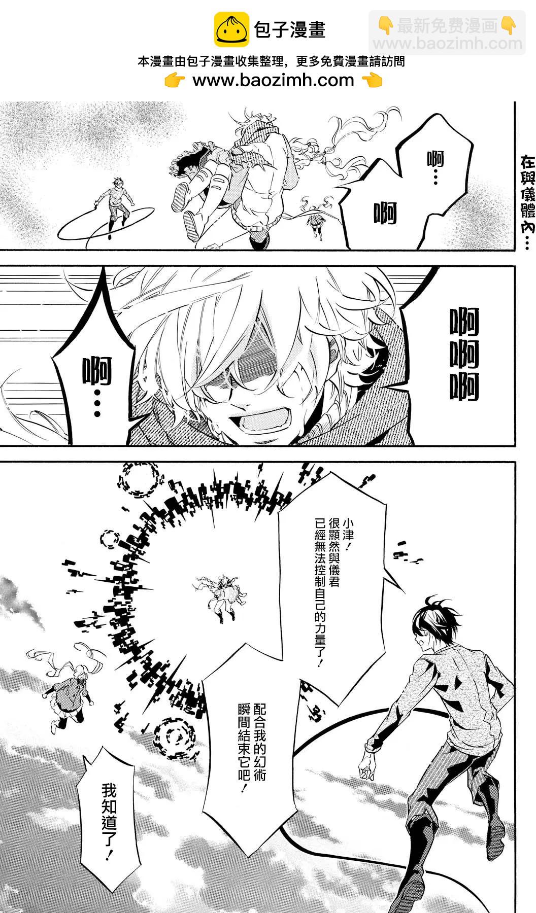 《黑色嘉年华》第104回 呼唤 第2页