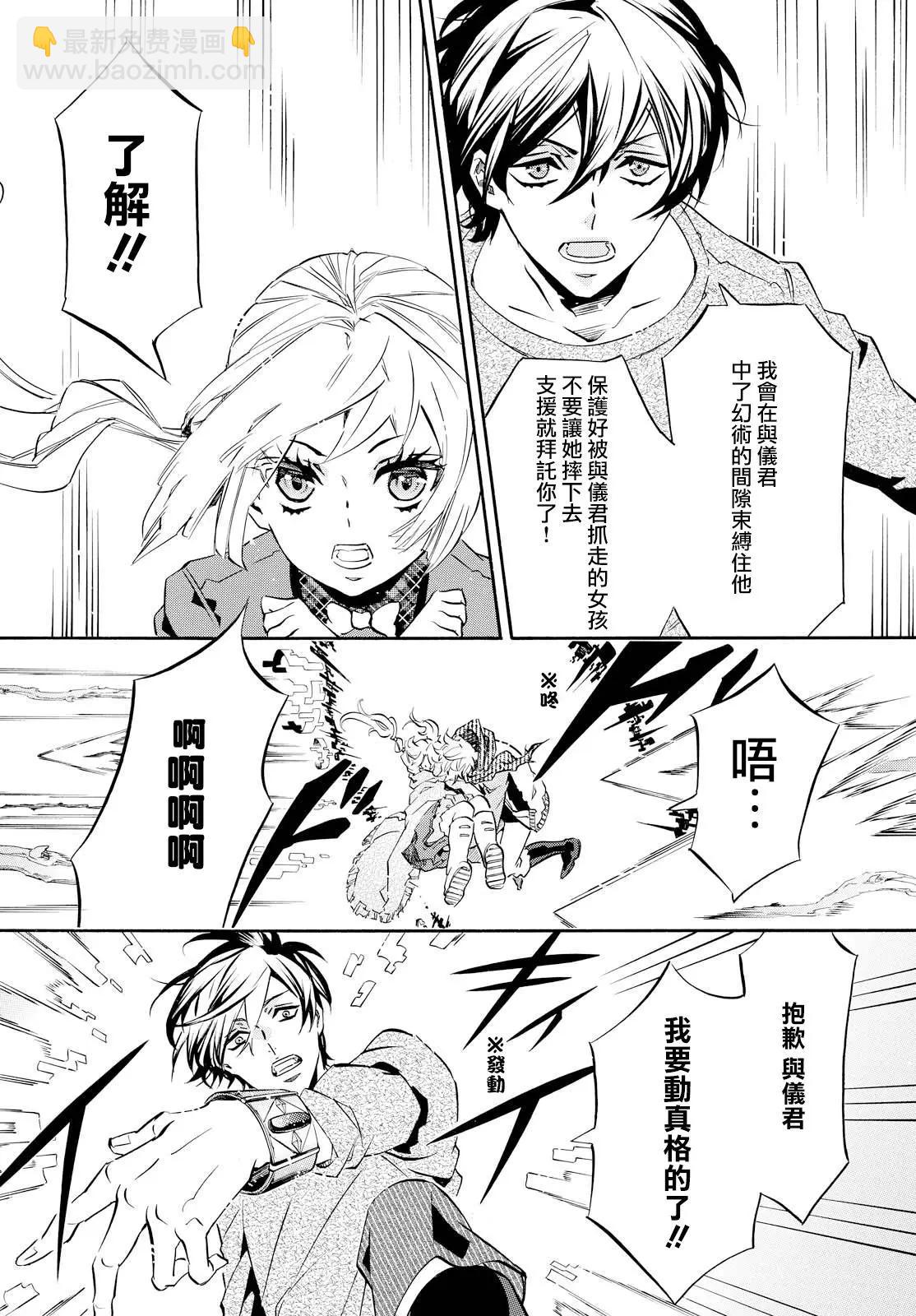 《黑色嘉年华》第104回 呼唤 第3页