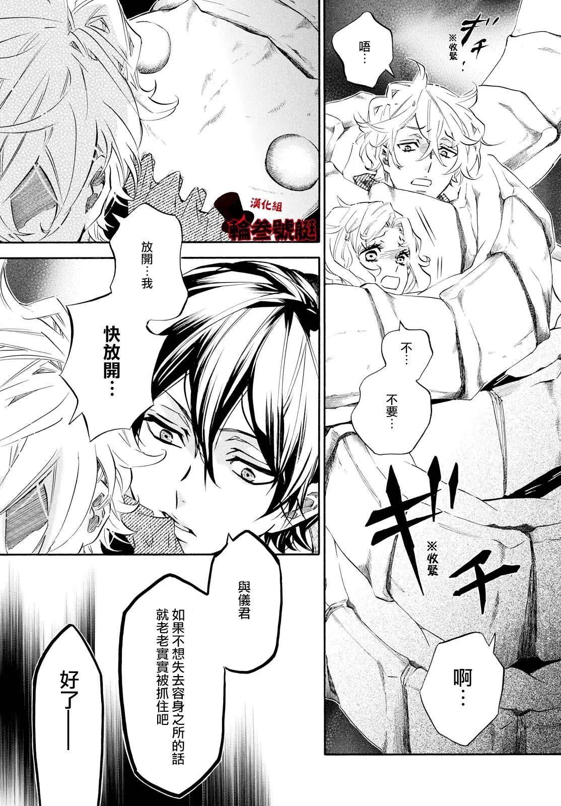 《黑色嘉年华》第104回 呼唤 第6页