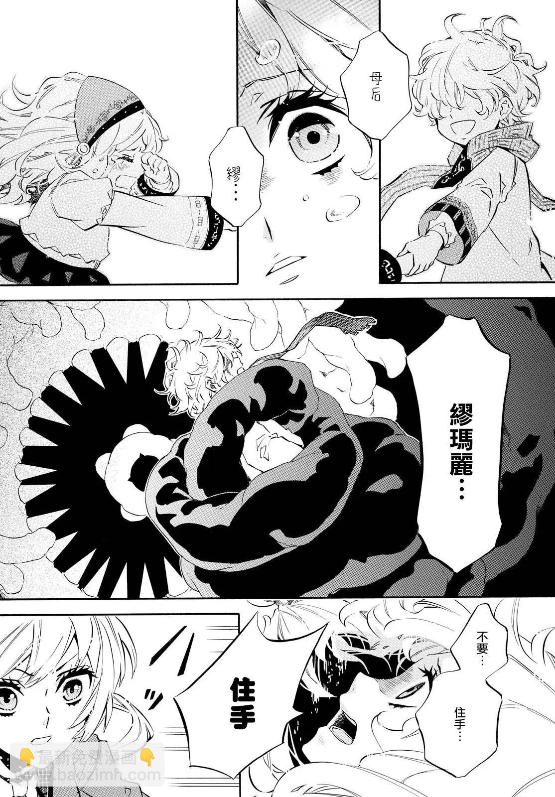 《黑色嘉年华》第104回 呼唤 第8页